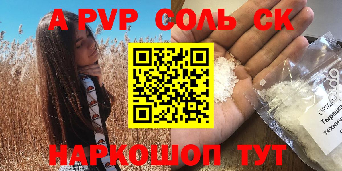 купить  цена  Alfa_PVP СК  A-PVP мука  Сунжа  Вход с VPN  Alfa_PVP VHQ  Alpha PVP 
