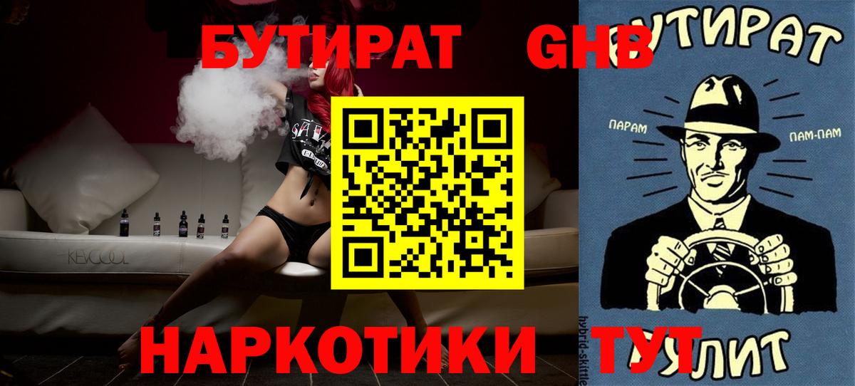 Сунжа  Бутират жидкий экстази  Вход с VPN 