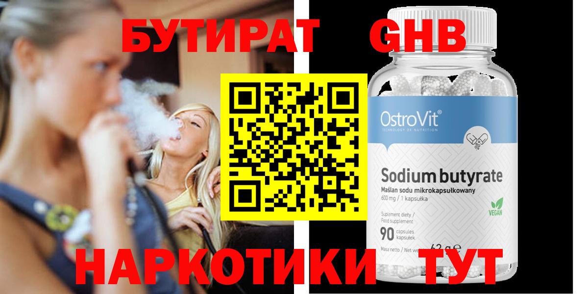 Бутират вода Сунжа