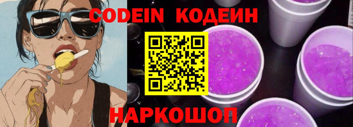 Codein напиток Lean (лин) Сунжа