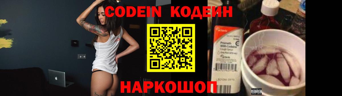 Codein напиток Lean (лин)  Вход с VPN  Сунжа  Codein напиток Lean (лин) 