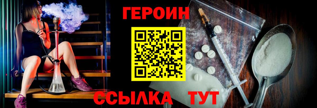 Героин хмурый  Вход с VPN  Сунжа 